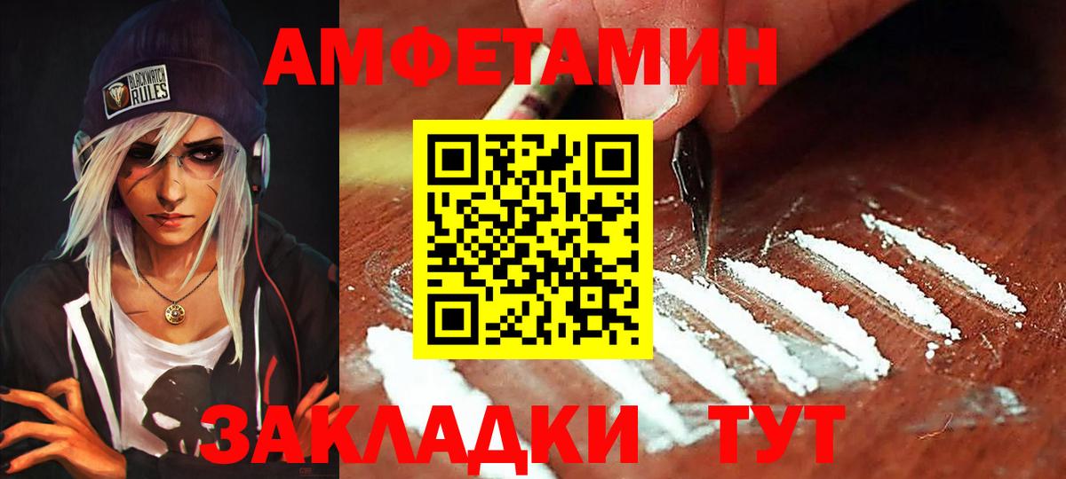 Amphetamine Розовый Абинск