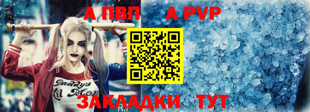 A PVP крисы CK  Вход с VPN  Абинск  A-PVP мука 