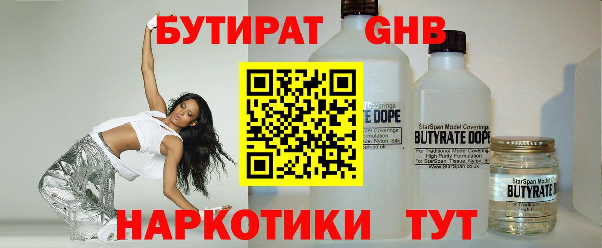 Бутират оксана  Вход с VPN  Бутират  Абинск 