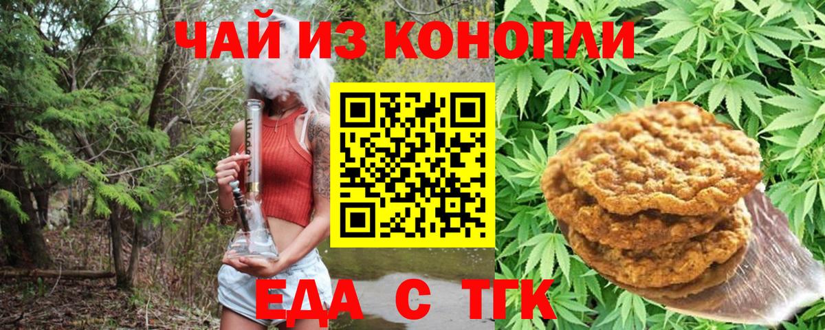 Печенье с ТГК марихуана  Вход с VPN  Абинск 