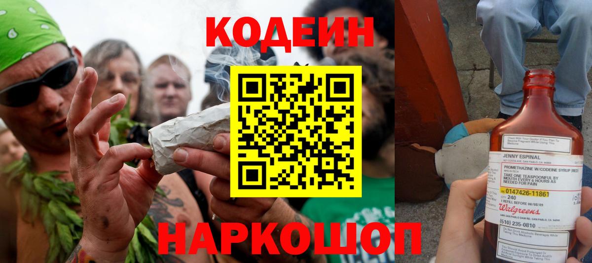 Абинск  Кодеиновый сироп Lean Purple Drank  Вход с VPN  Кодеин Purple Drank 