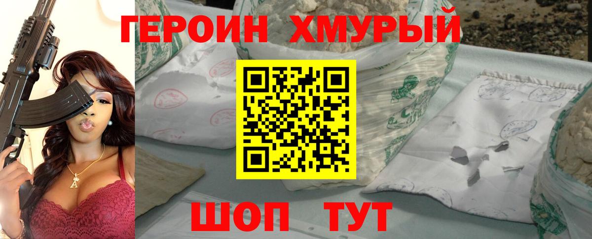 Героин Афган  Вход с VPN  Абинск 