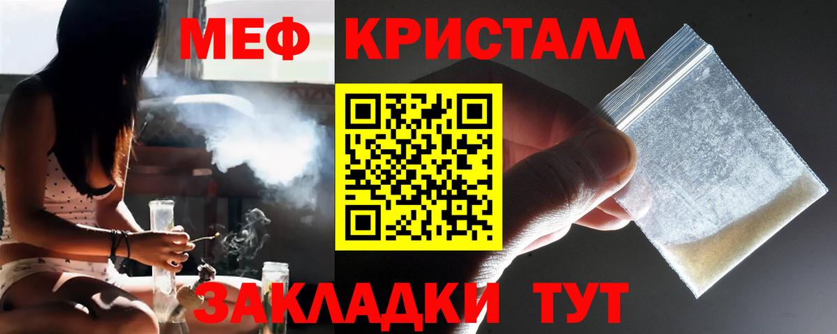МЕФ кристаллы Абинск