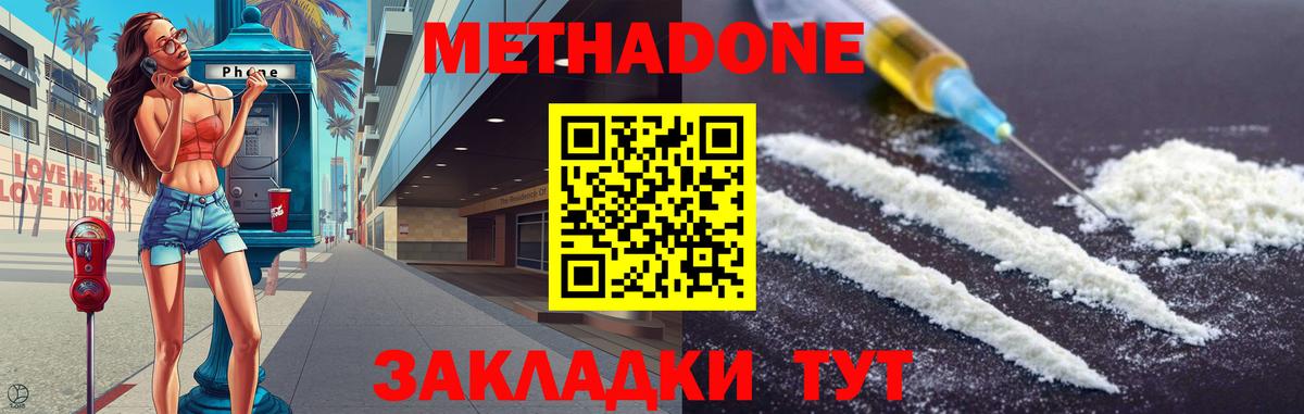 Абинск  Метадон methadone  Метадон мёд  Вход с VPN 