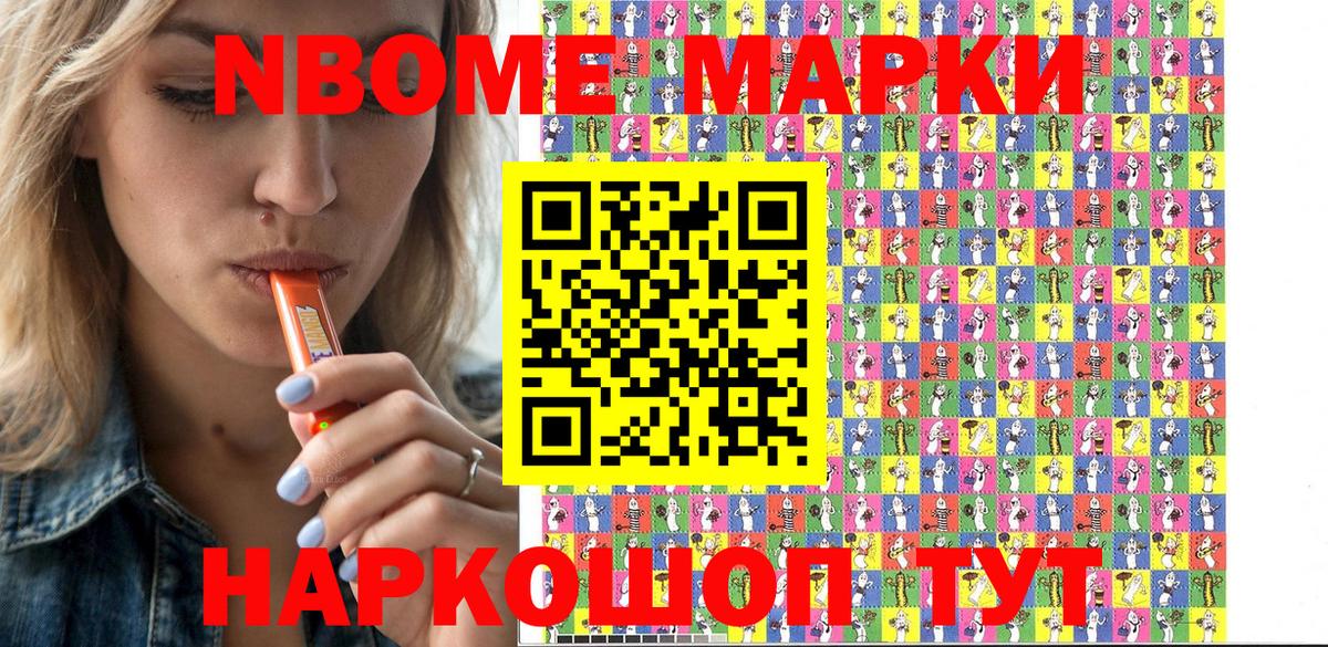Марки NBOMe 1500мкг  Марки NBOMe 1500мкг  Абинск  Вход с VPN 